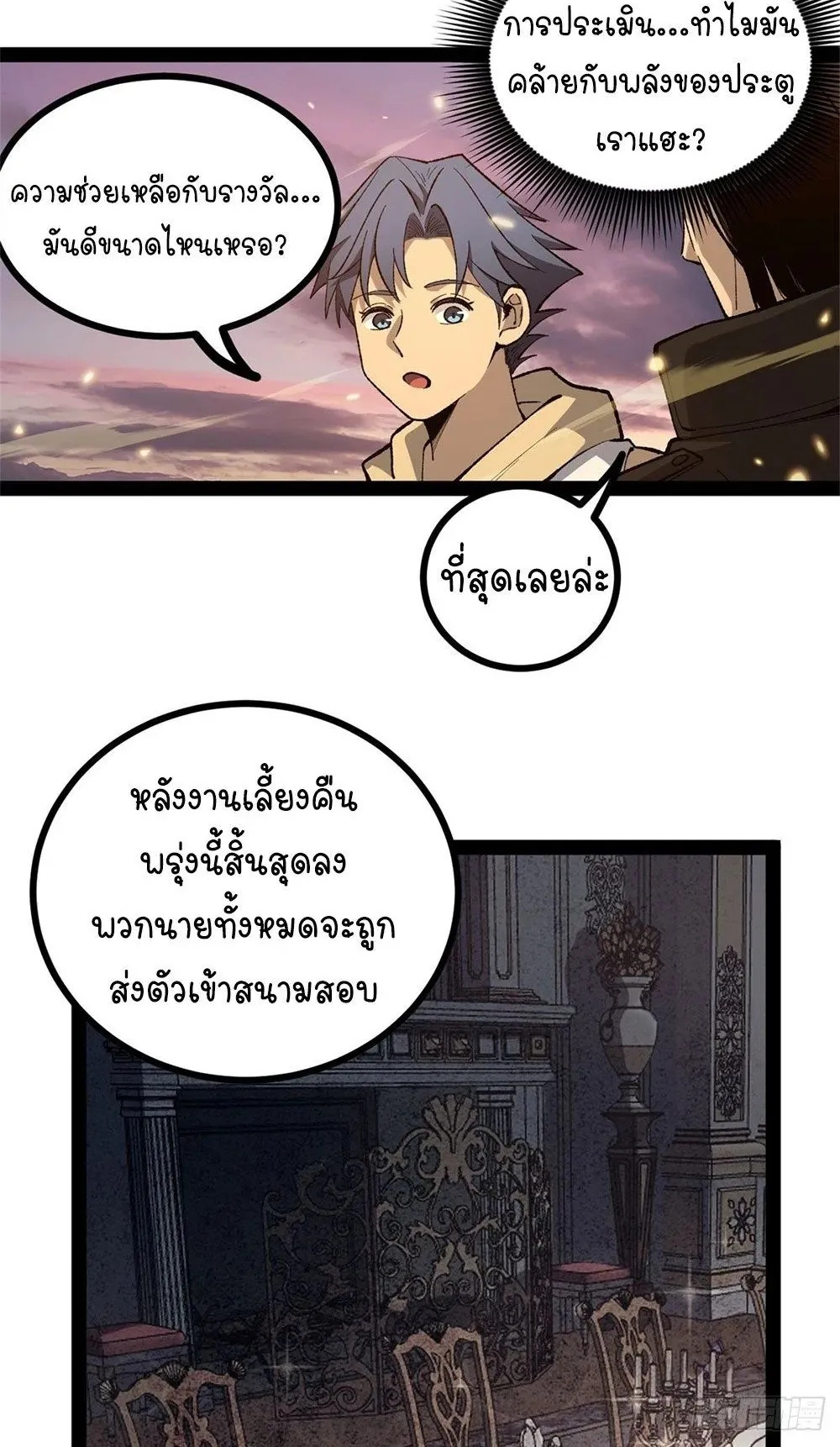 Gatekeeper of the Boundless Worlds ตอนที่ 58 หน้า 16