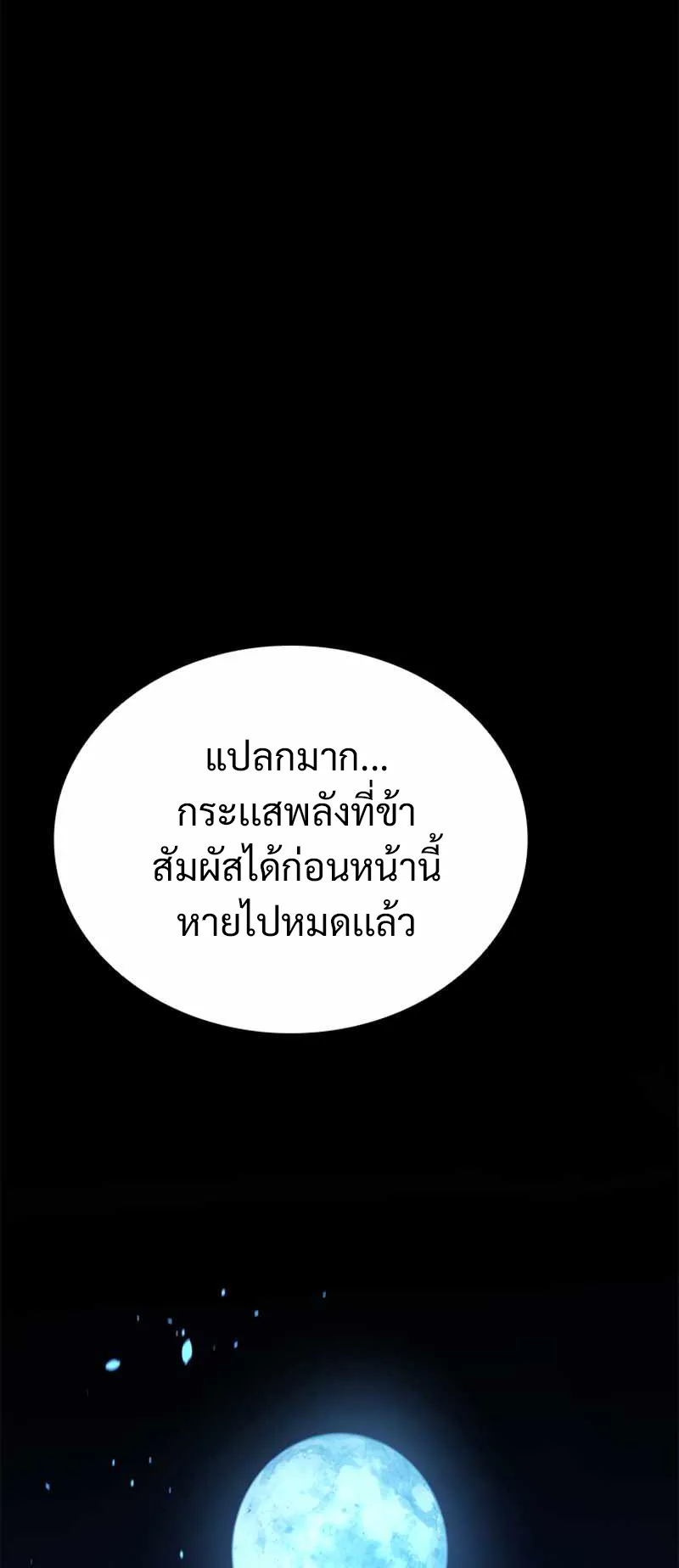 Moon Shadow Sword Emperor ตอนที่ 1 หน้า 101
