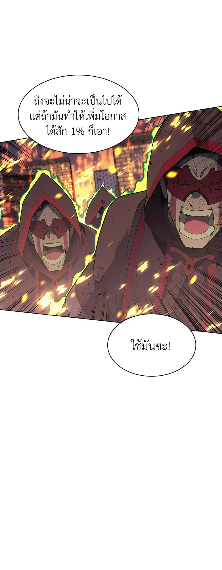 Overgeared ตอนที่ 82 หน้า 36