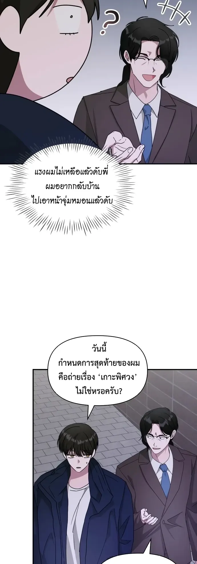 I Was Immediately Mistaken for a Monster Genius Actor ตอนที่ 79 หน้า 27