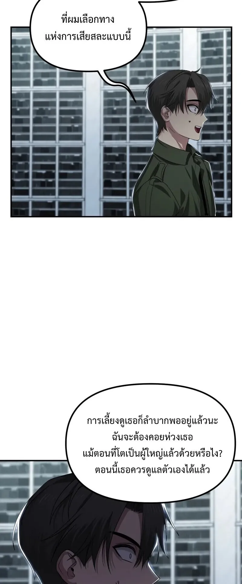 SSS-Class Suicide Hunter ตอนที่ 139 หน้า 38