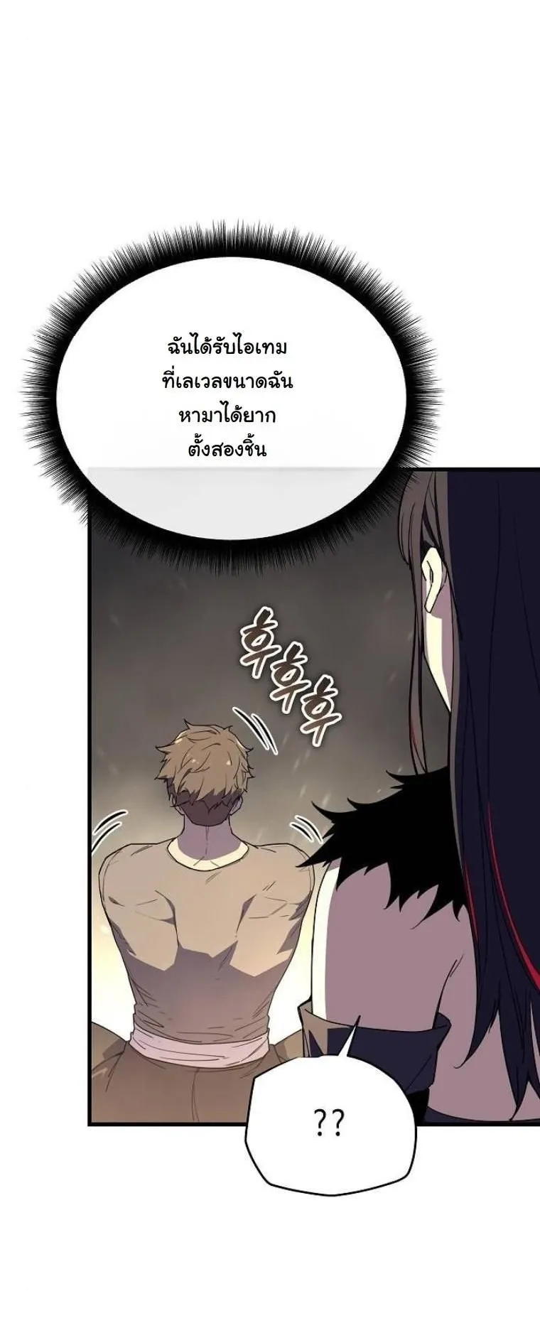 Starting With 13 Hidden Traits ตอนที่ 6 หน้า 38