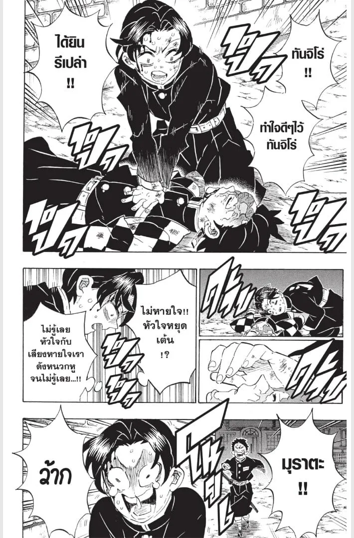 Kimetsu no yaiba ตอนที่ 179 หน้า 152
