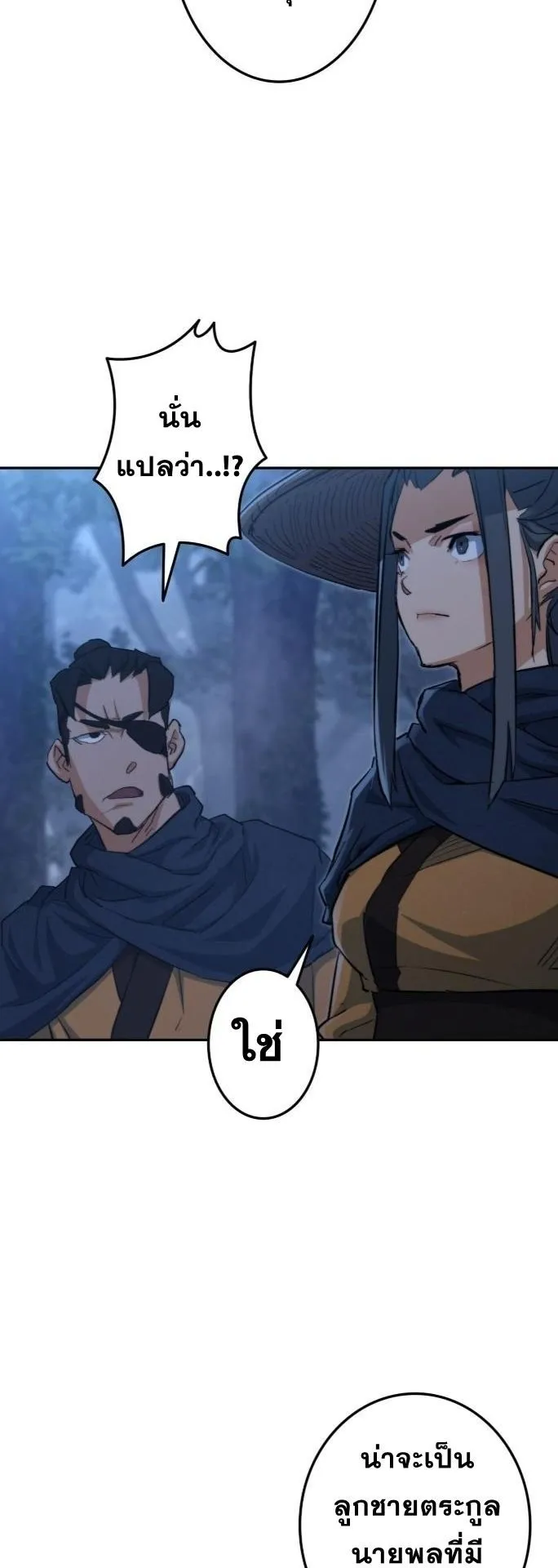 Unrivaled Spear Ghost ตอนที่ 2 หน้า 89