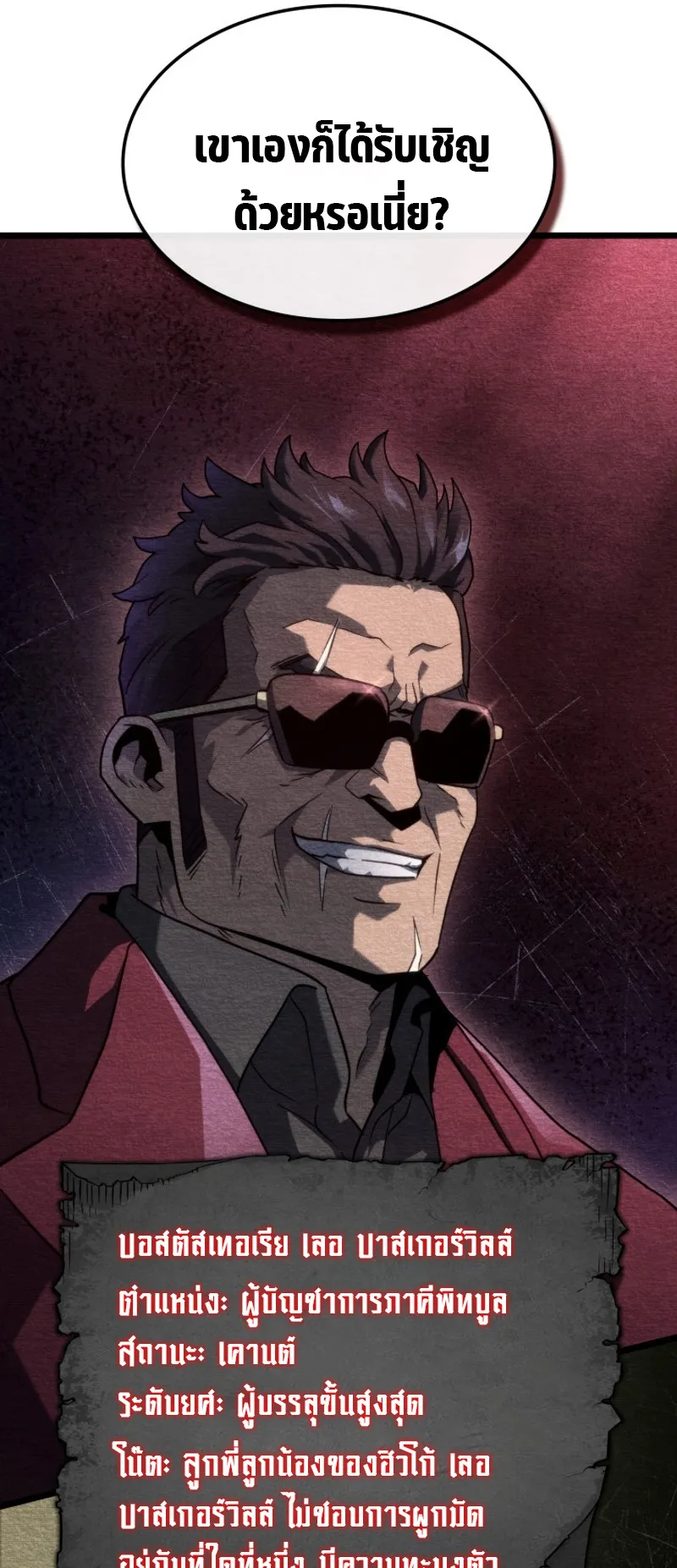 Revenge of the Iron-Blooded Sword Hound ตอนที่ 64 หน้า 64
