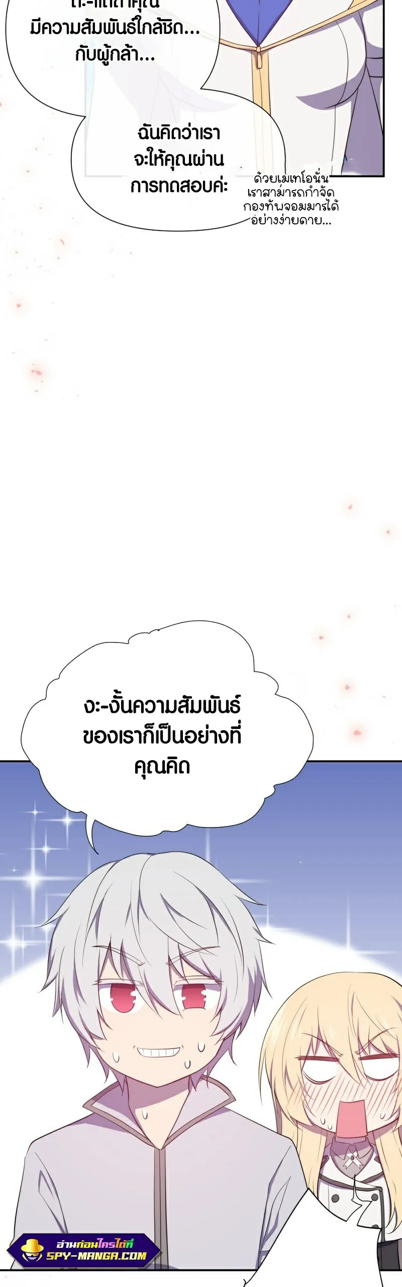Retired Demon King ตอนที่ 5 หน้า 9