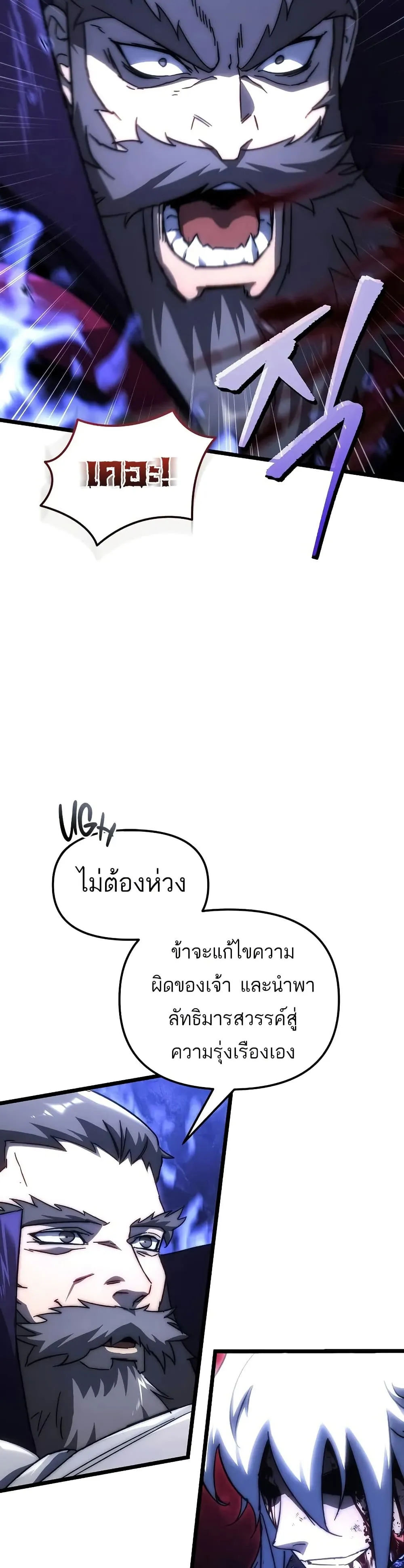 Legend of the Reincarnated Demon God ตอนที่ 1 หน้า 39