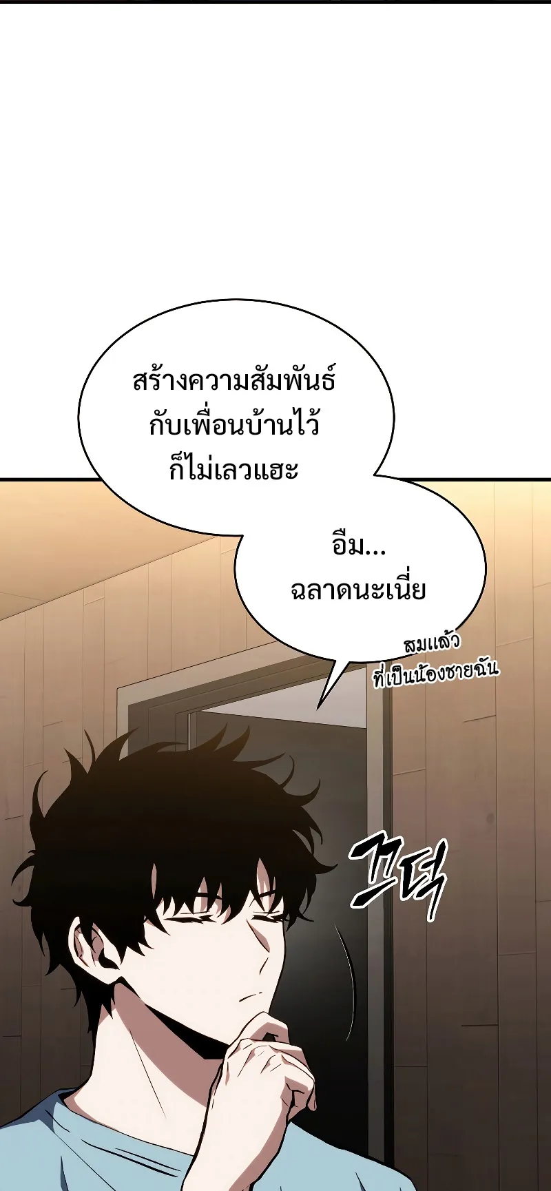 The Max-Level Player 100th Regression ตอนที่ 9 หน้า 83