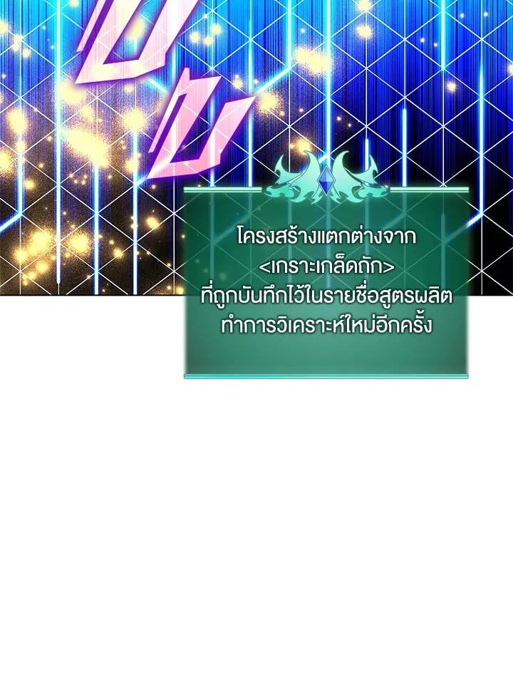 Overgeared ตอนที่ 207 หน้า 168