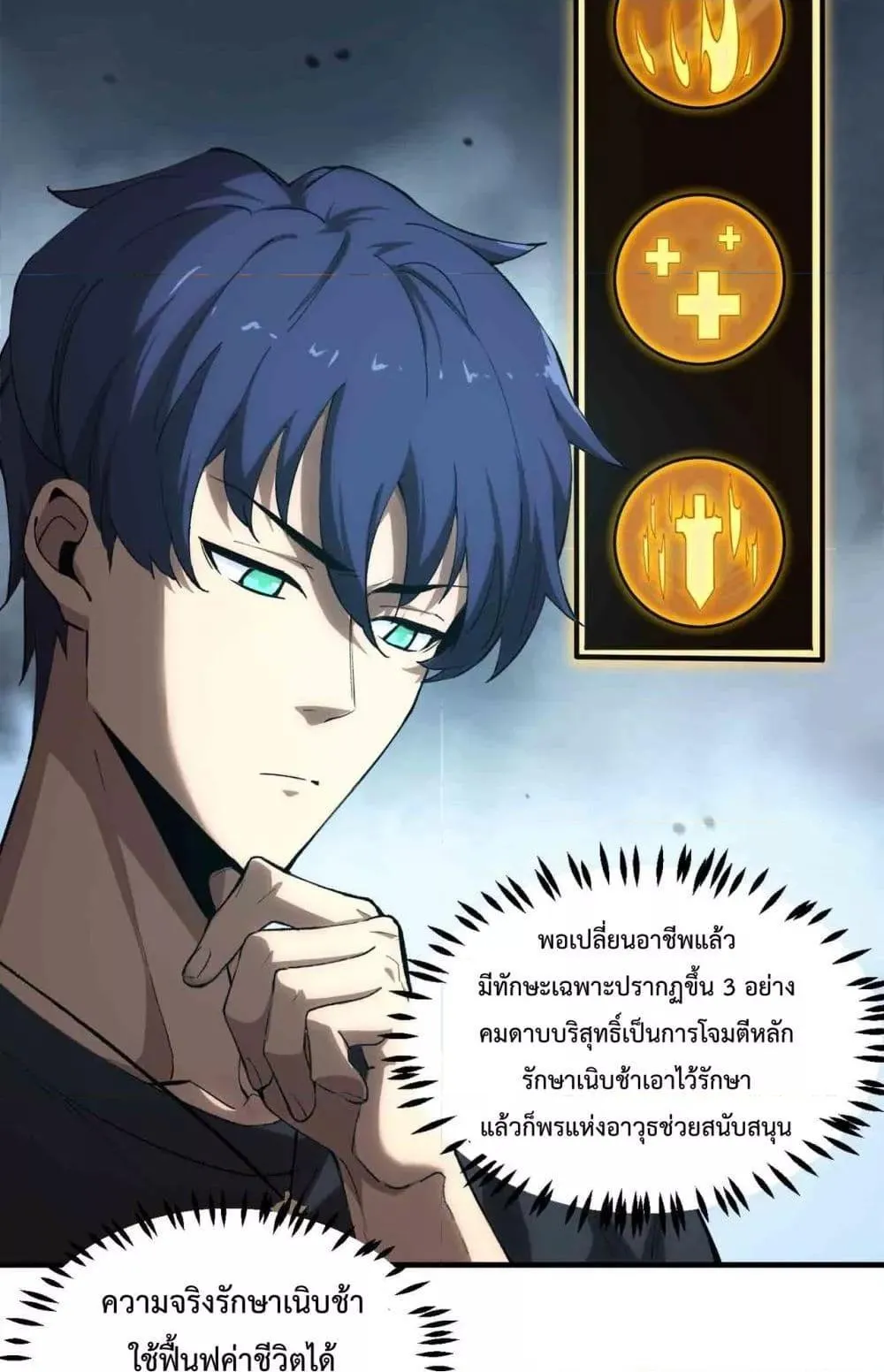 SSS level Saint Knight who transcends common sense ตอนที่ 3 หน้า 22
