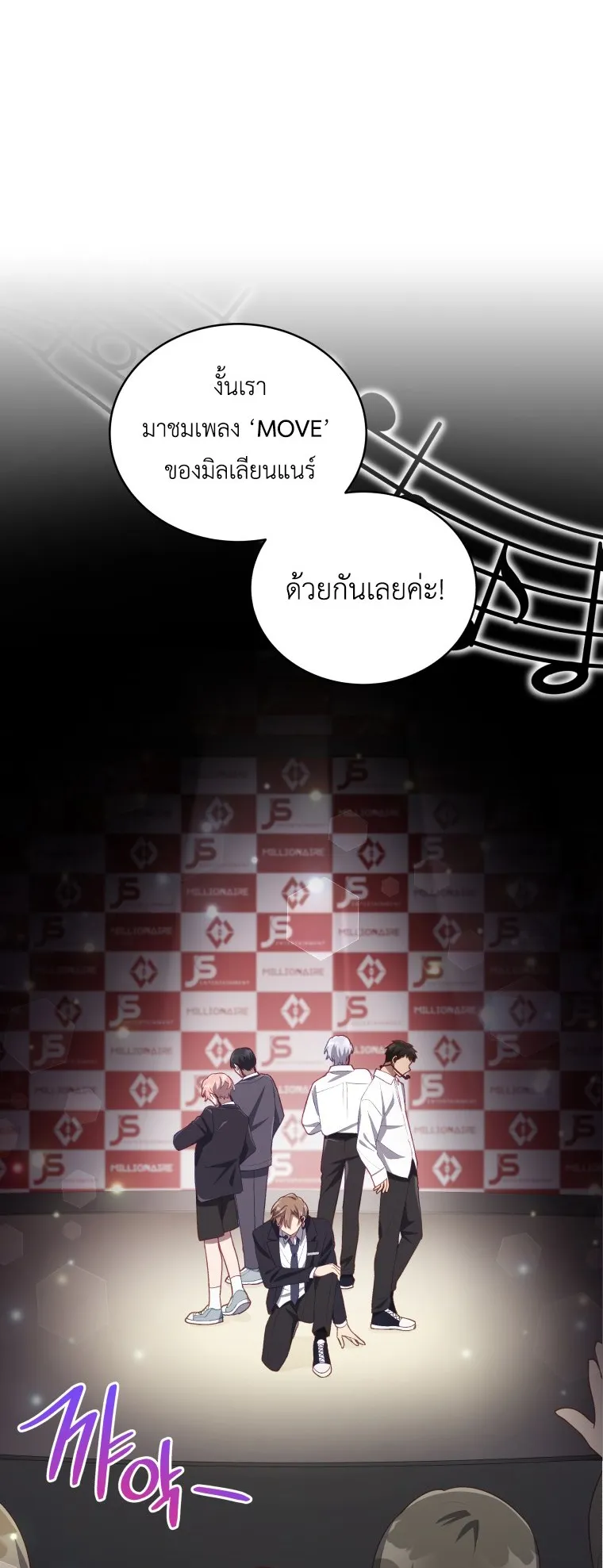 The Second Life of an All-Rounder Idol ตอนที่ 4 หน้า 22