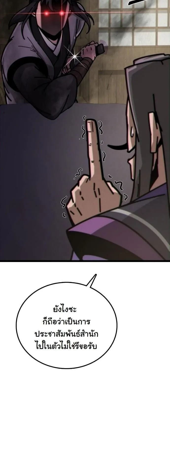 Initializing the Sect System ตอนที่ 2 หน้า 23