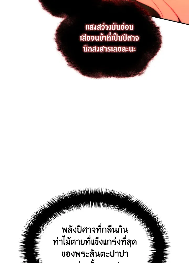 Overgeared ตอนที่ 276 หน้า 146