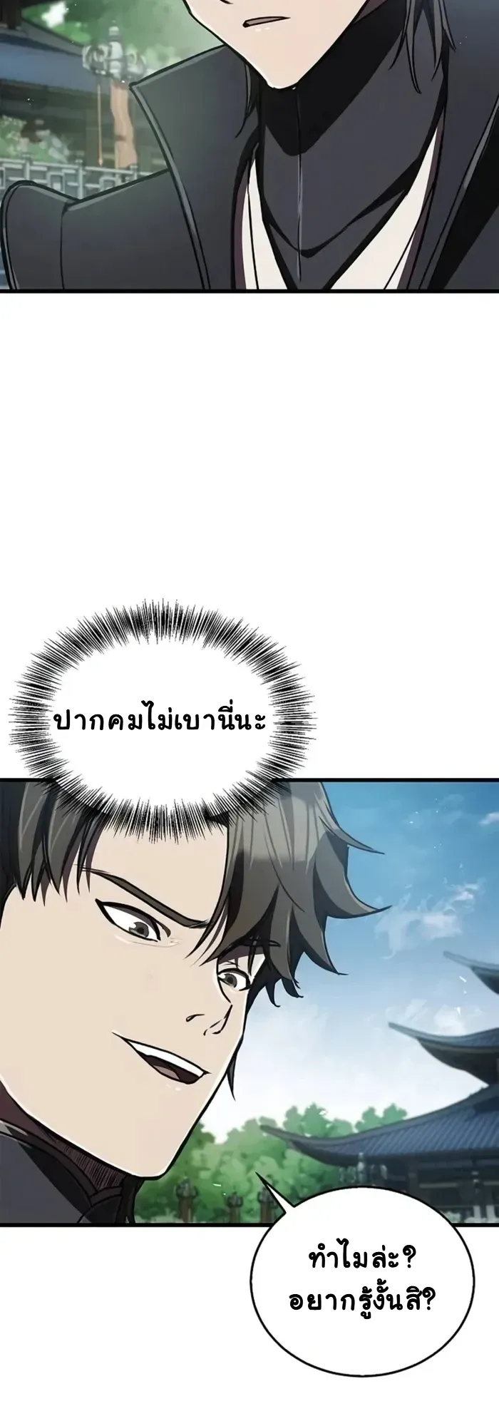 The Demonic Cult Instructor Returns ตอนที่ 7 หน้า 22