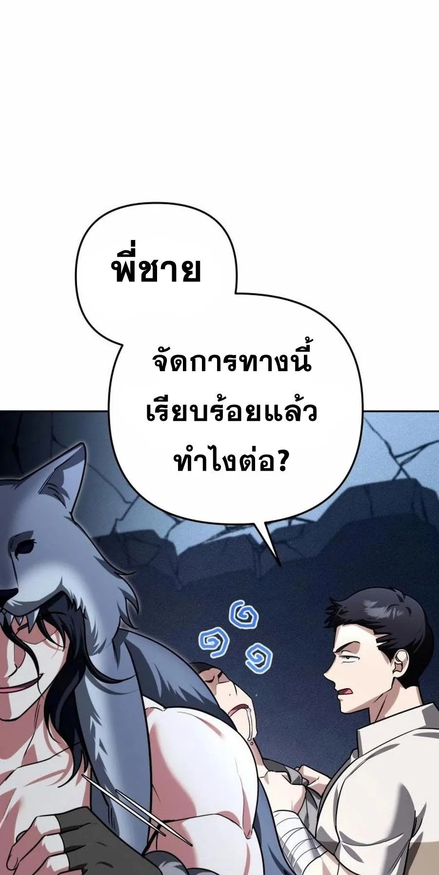 Sovereign of the Infinite Clones ตอนที่ 33 หน้า 123