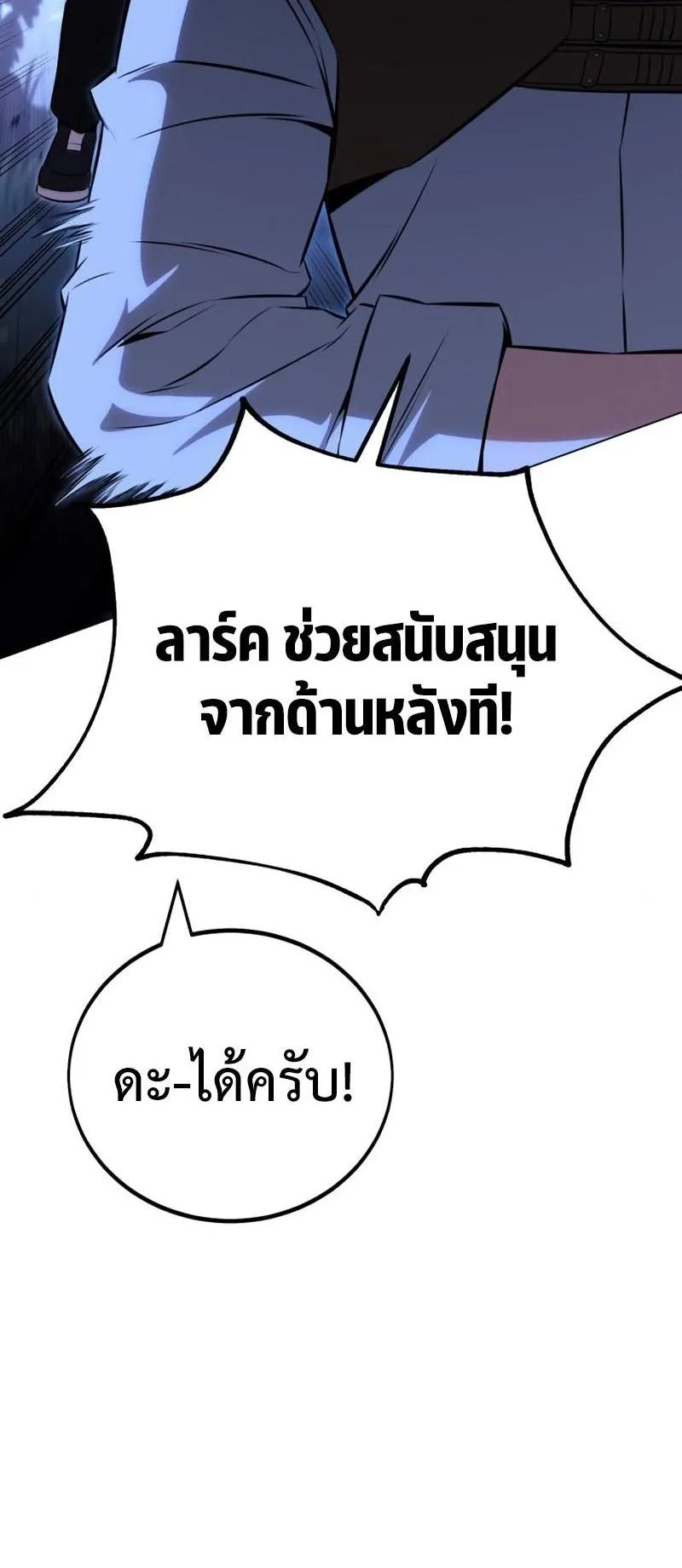 I Killed an Academy Player ตอนที่ 11 หน้า 119