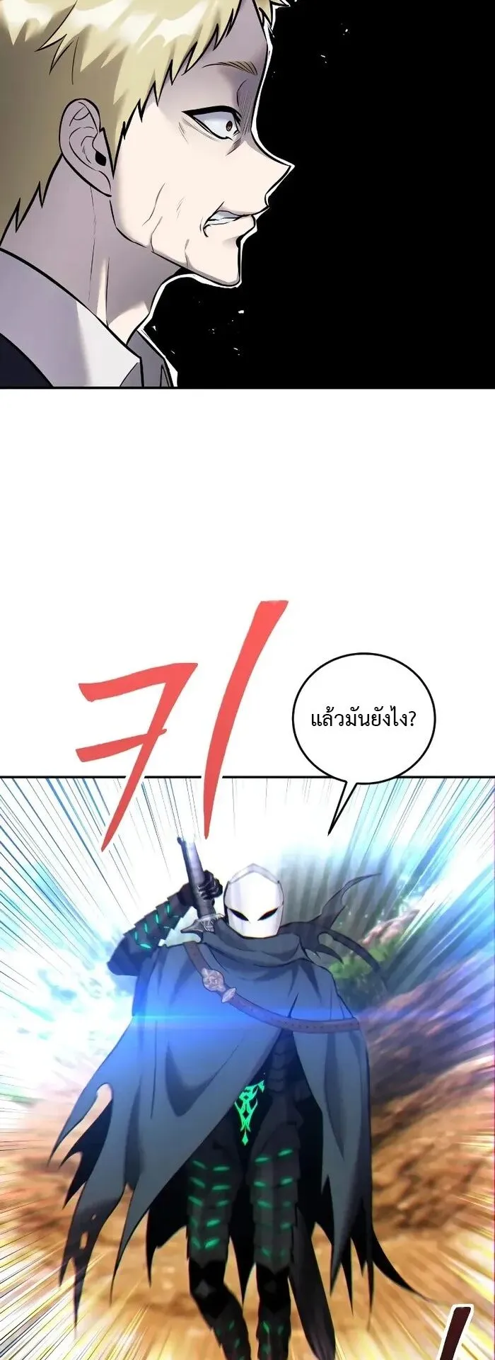 Secretly More Powerful Than the Hero ตอนที่ 14 หน้า 71