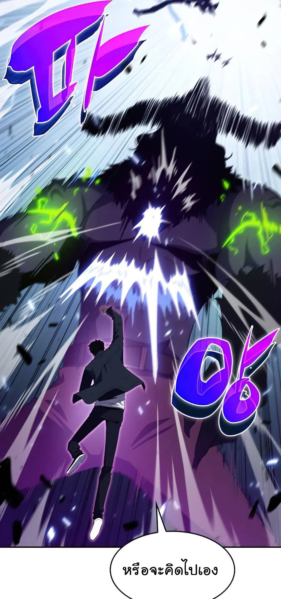 Solo Max-Level Newbie ตอนที่ 14 หน้า 77