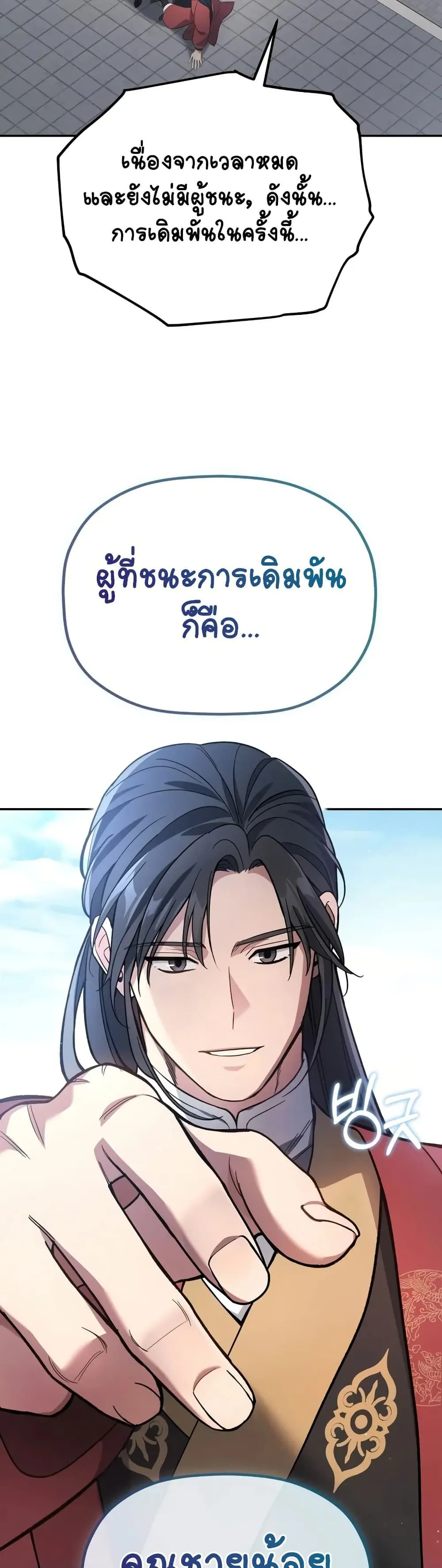 The Youngest Son of the Eunhae Sangdan ตอนที่ 4 หน้า 58