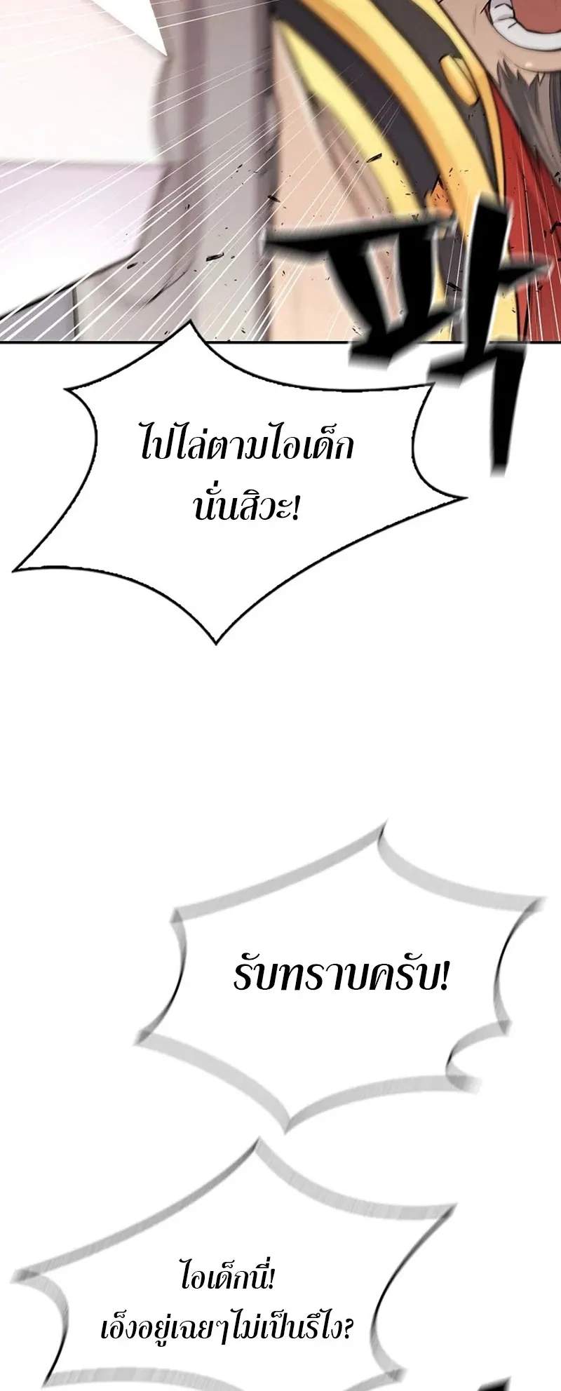 Island of Swords and Devils ตอนที่ 4 หน้า 85