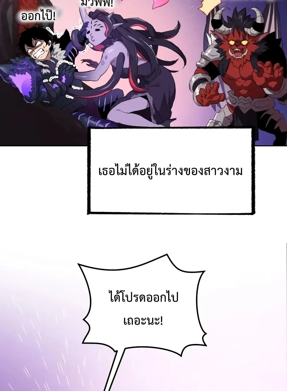 Player Who Returned 10,000 Years Later ตอนที่ 2 หน้า 97