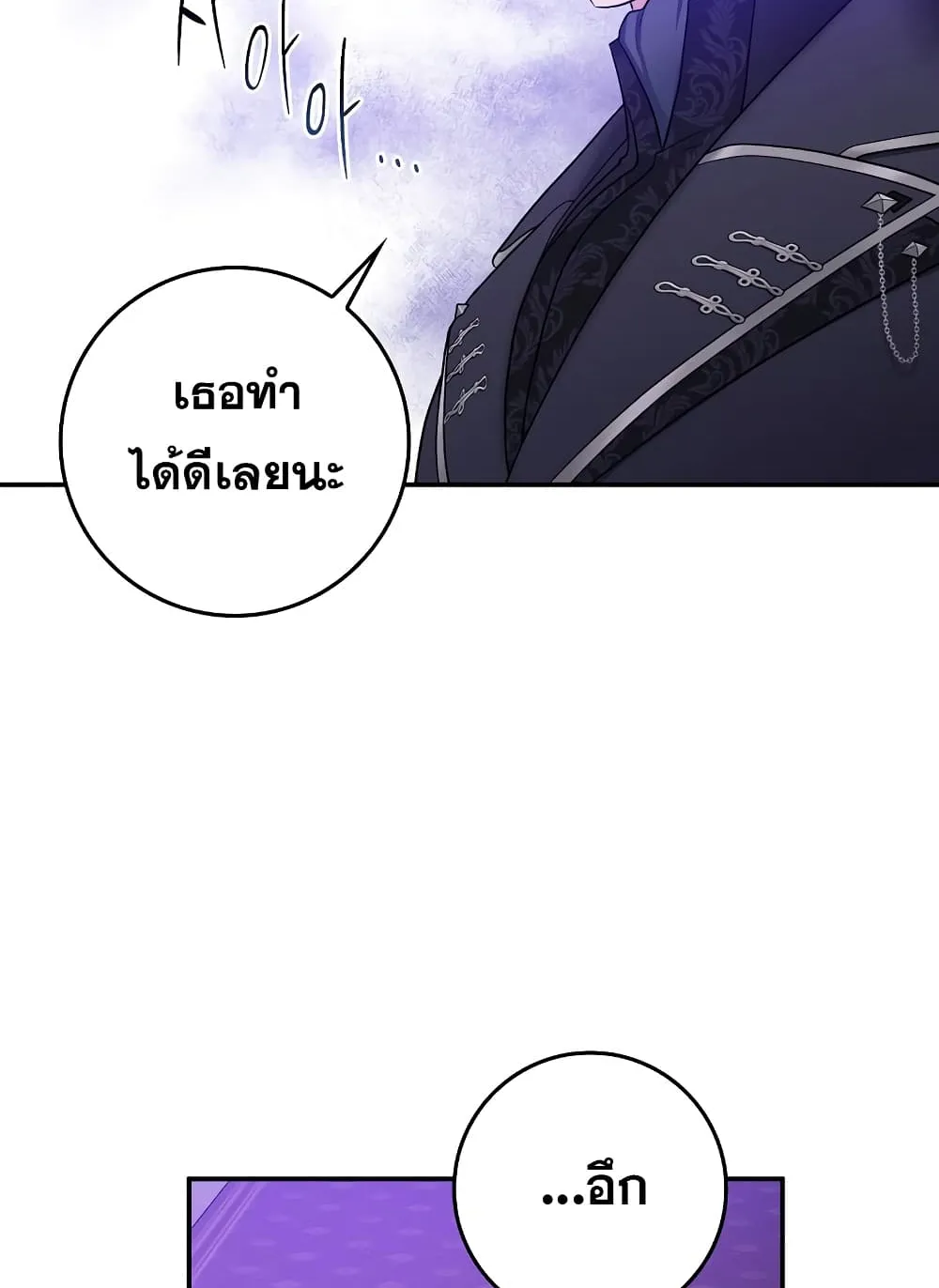 I Played the Role of the Adopted Daughter Too Well ตอนที่ 1 หน้า 97