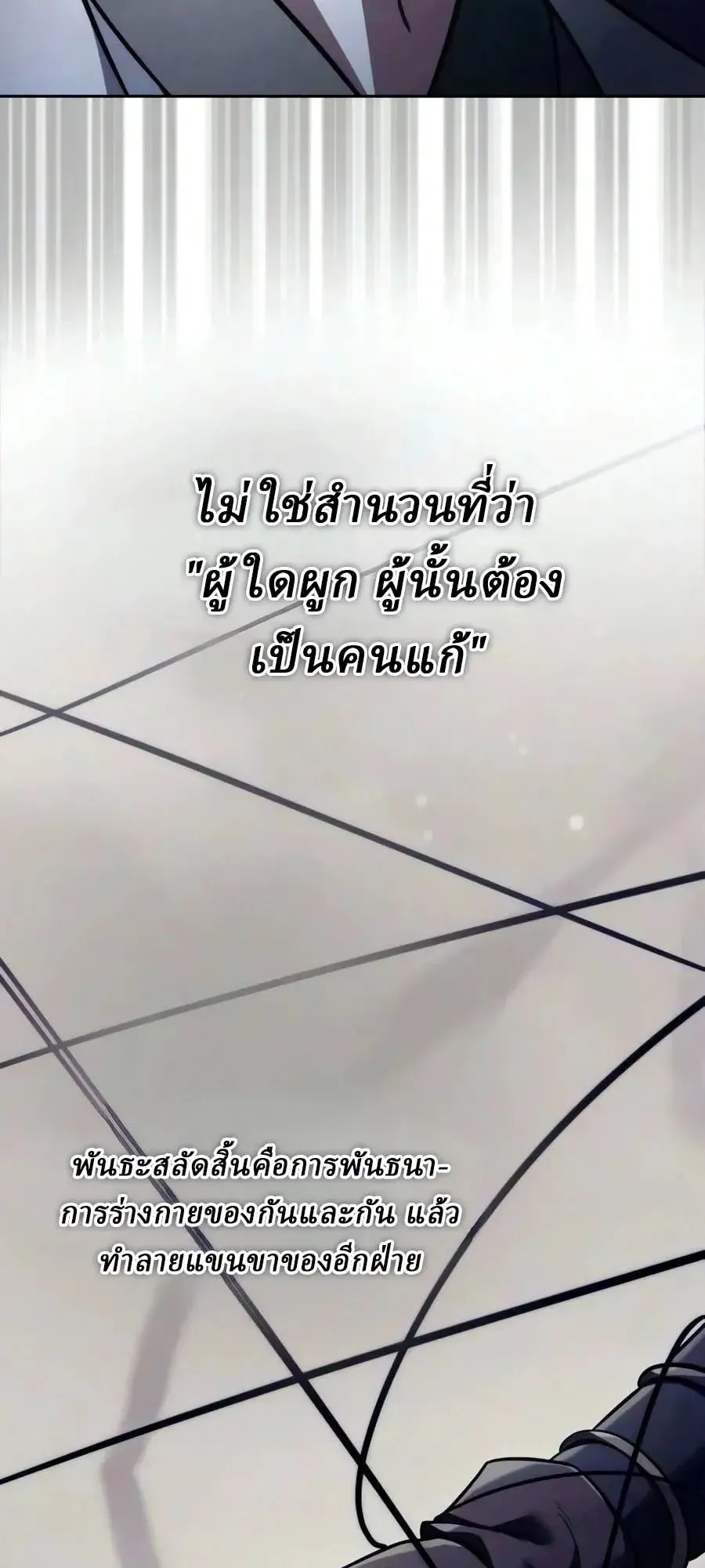 Sichuan’s Supreme King ตอนที่ 29 หน้า 81