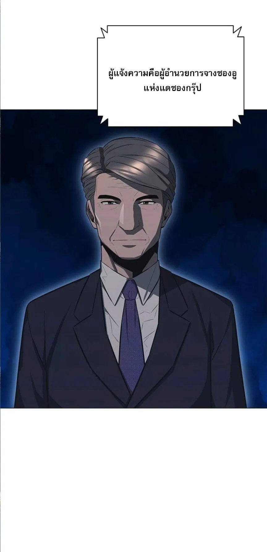 The Former Mercenary’s Life as a Prosecutor ตอนที่ 7 หน้า 43
