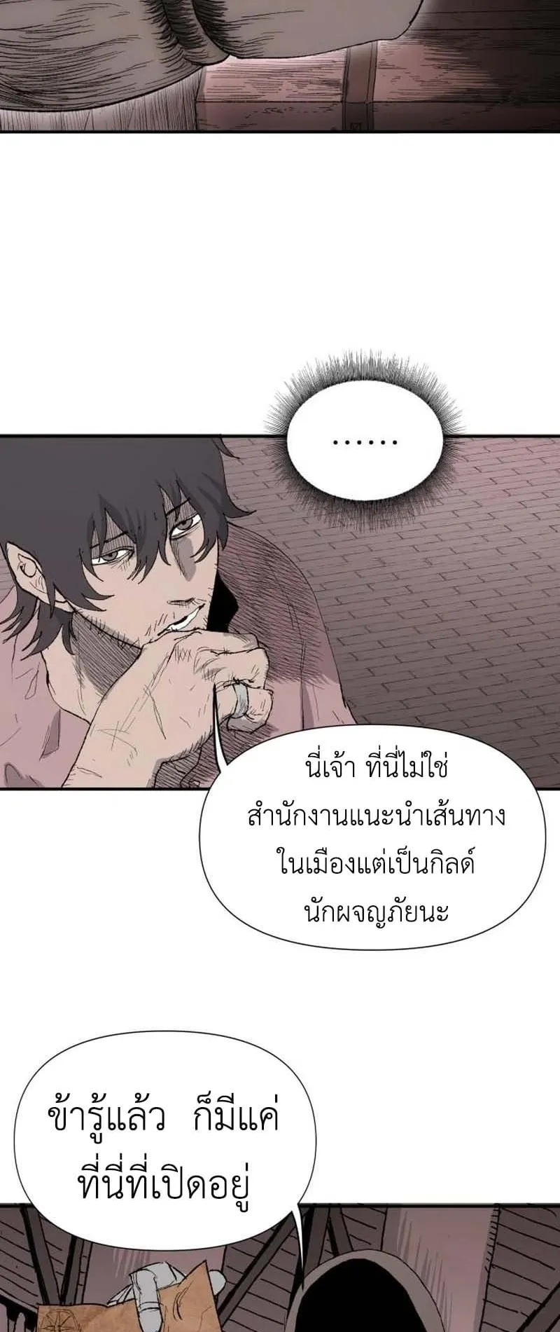 The Skeleton Messenger’s Story ตอนที่ 3 หน้า 15