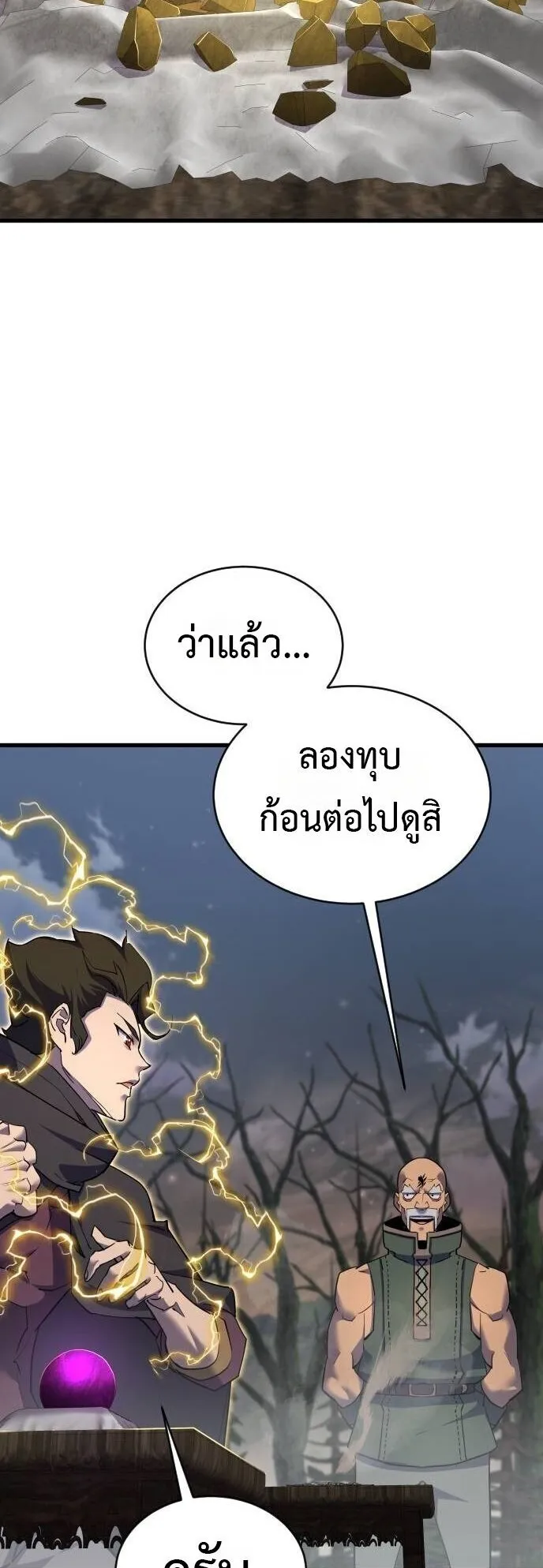 The Genius Mage Who Uses His Fists ตอนที่ 38 หน้า 17