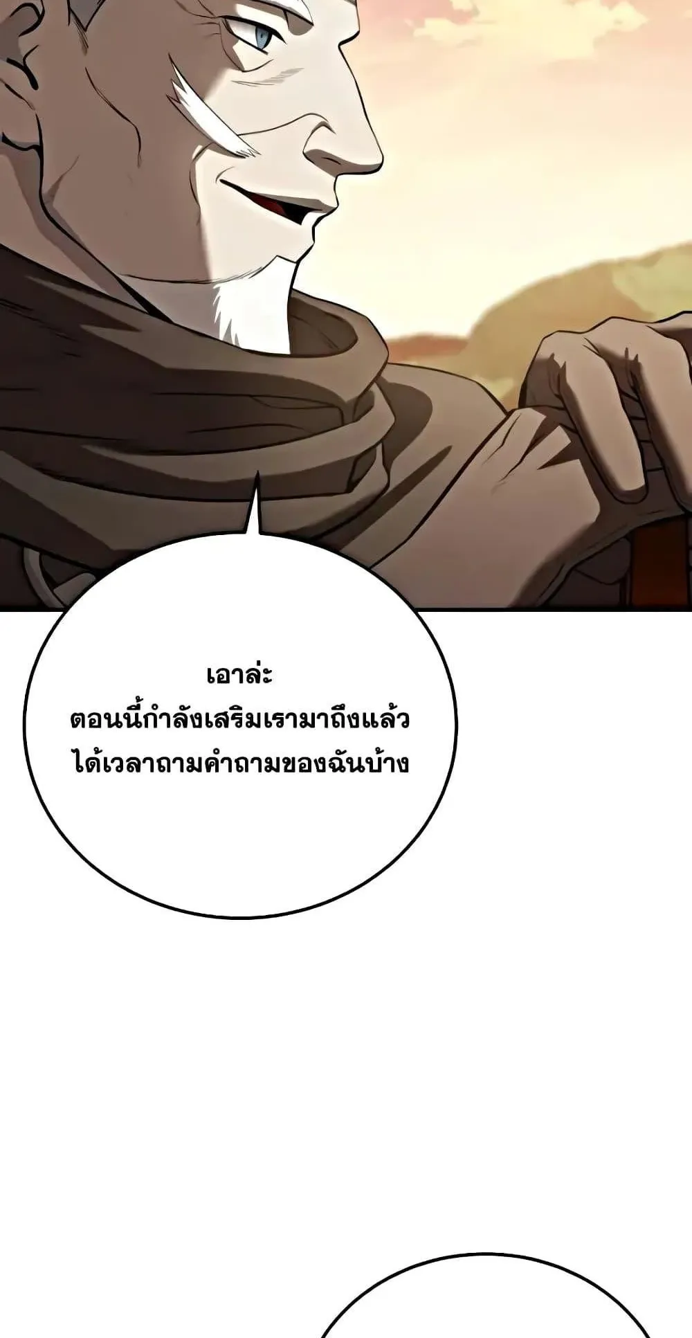 Star-Embracing Swordmaster ตอนที่ 63 หน้า 55