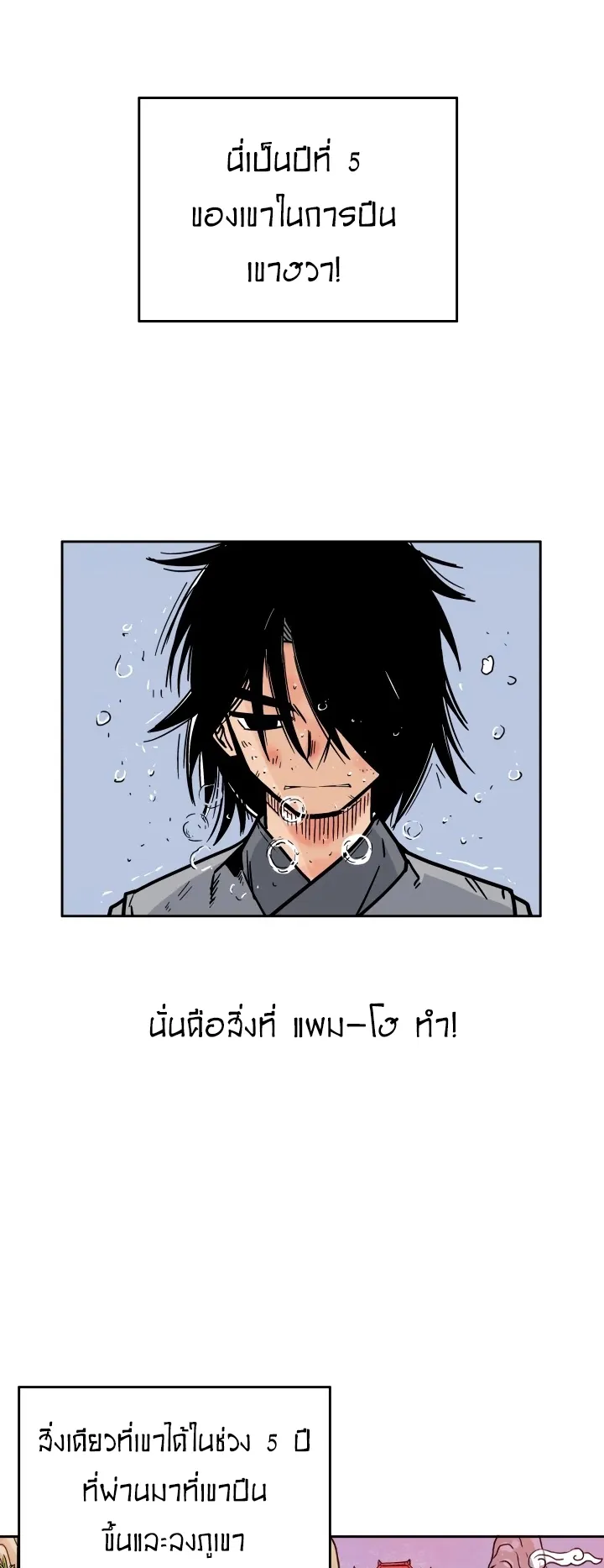 Fist Demon of Mount Hua ตอนที่ 1 หน้า 56