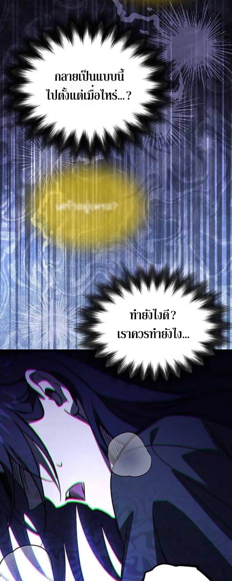 Lv. 99 Princess of Black Flame ตอนที่ 4 หน้า 75
