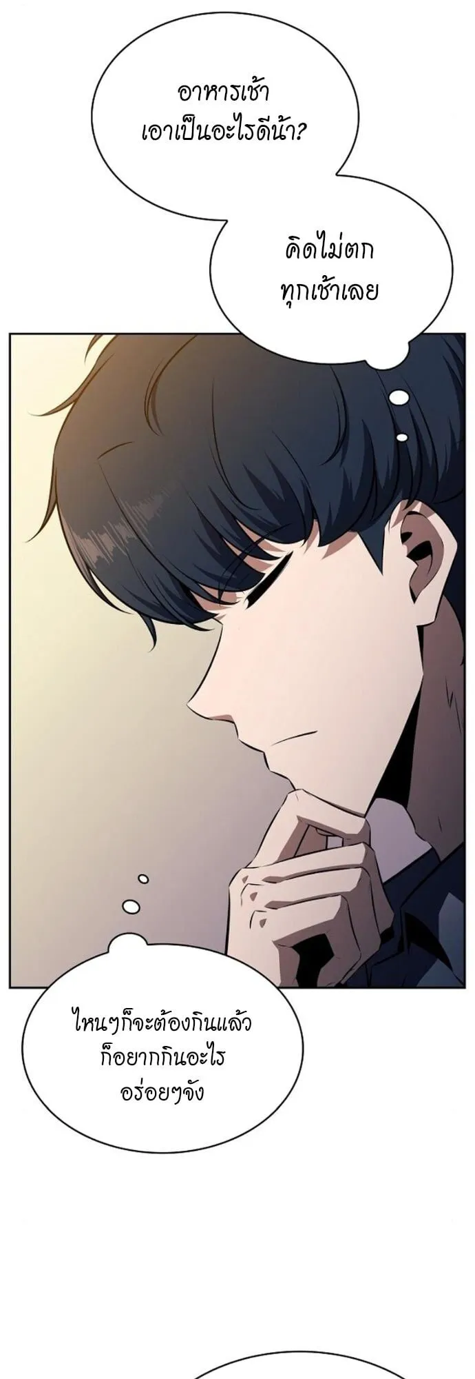 The Demon Slayer’s Restaurant ตอนที่ 9 หน้า 6