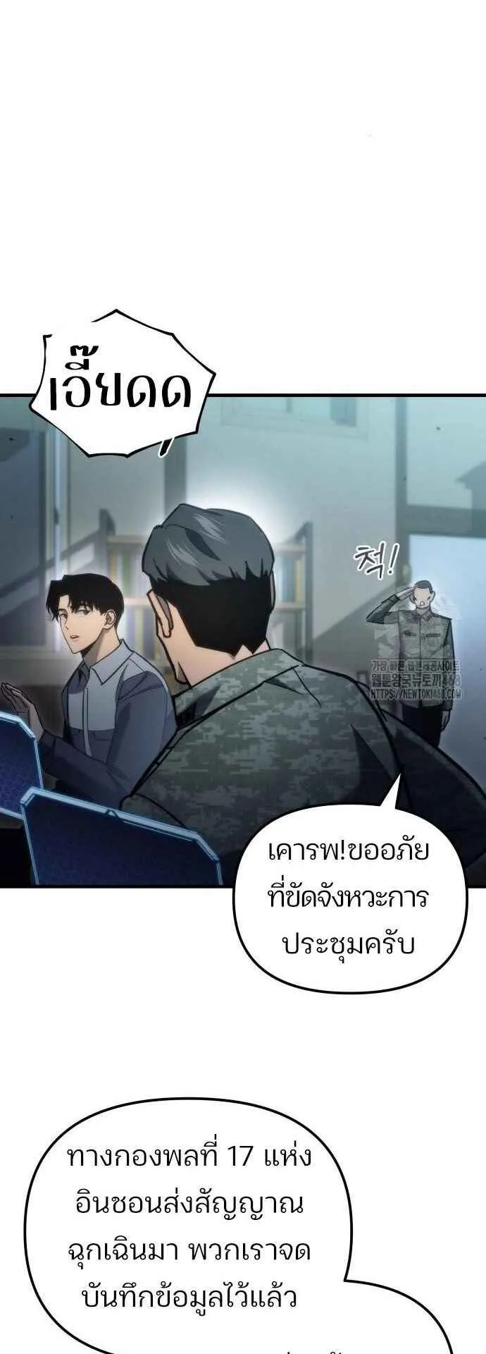 Hiding the logistics center in Apocalypse ตอนที่ 31 หน้า 69