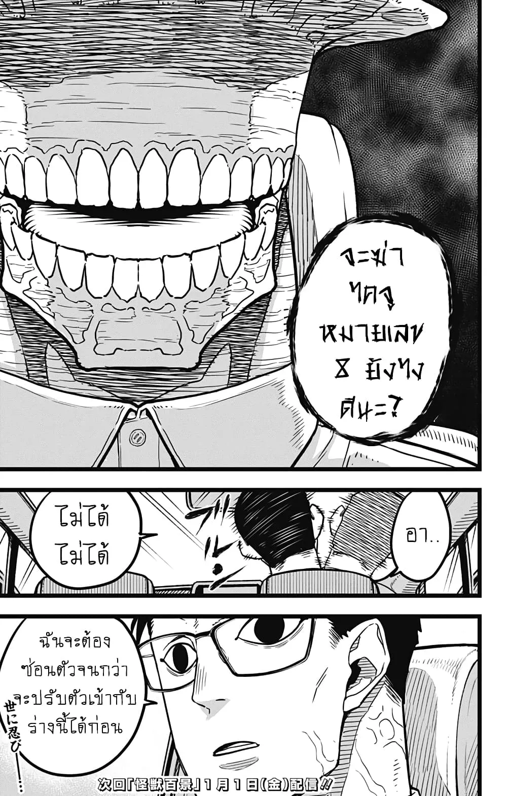 Kaiju no.8 ไคจูหมายเลข 8 ตอนที่ 21 หน้า 19