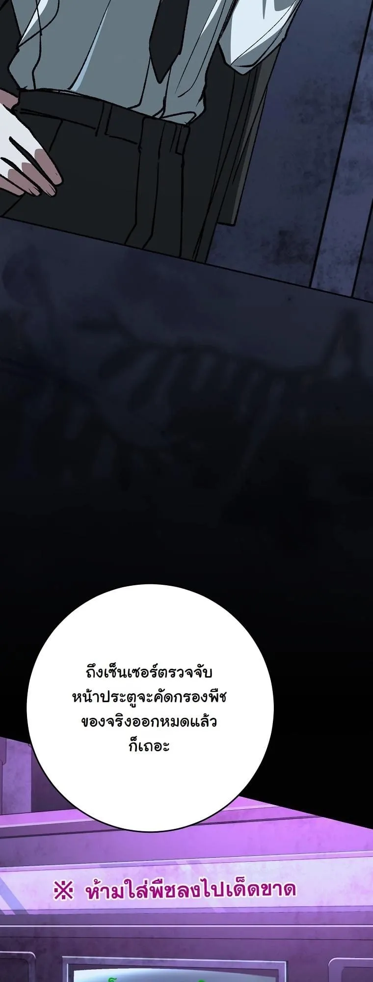 Got Dropped into a Ghost Story, Still Gotta Work ตอนที่ 17 หน้า 81
