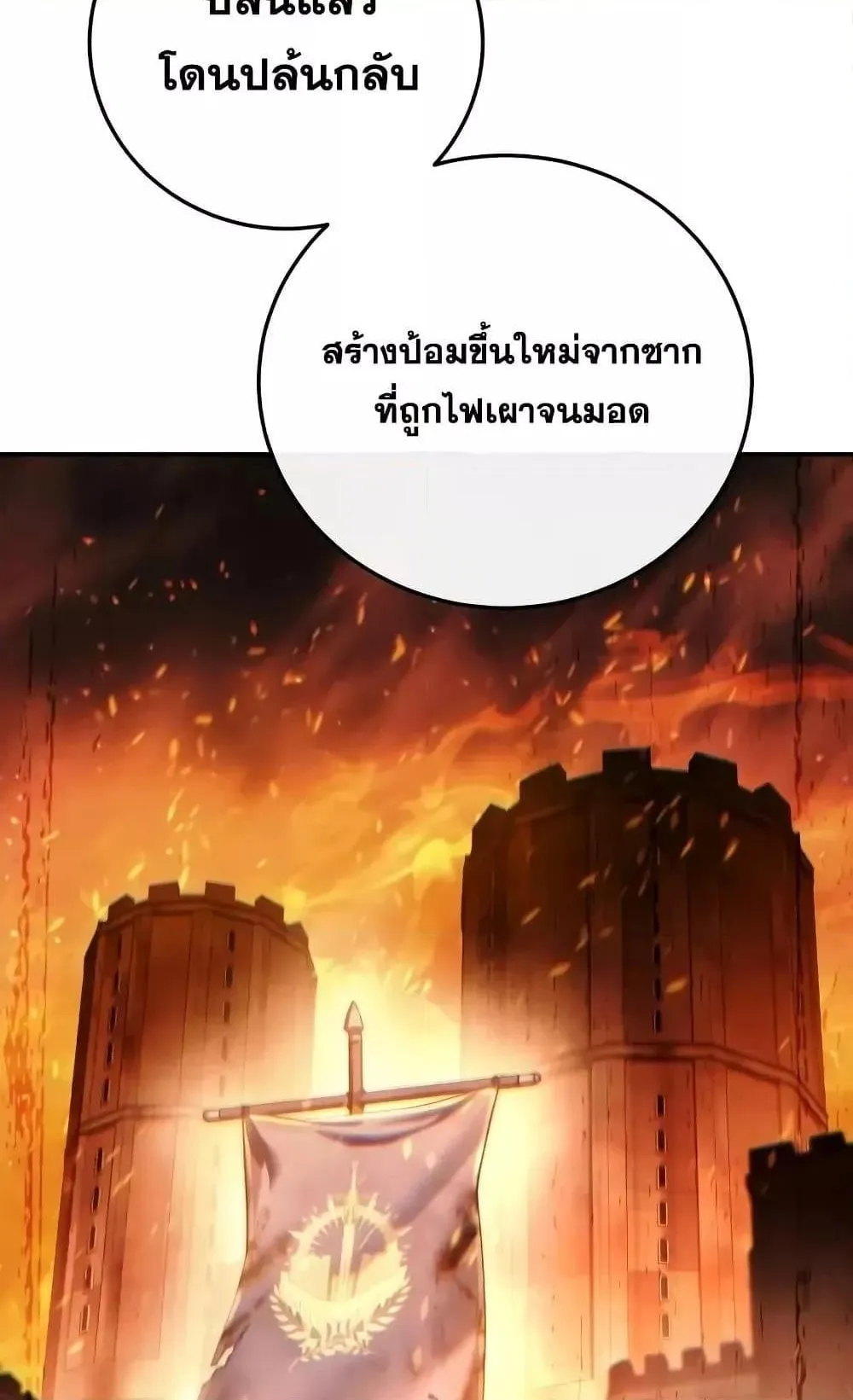 Star-Embracing Swordmaster ตอนที่ 69 หน้า 47