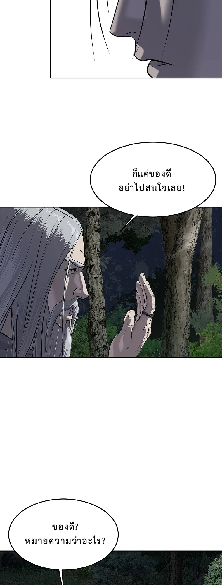 The Iron Emperor ตอนที่ 12 หน้า 7
