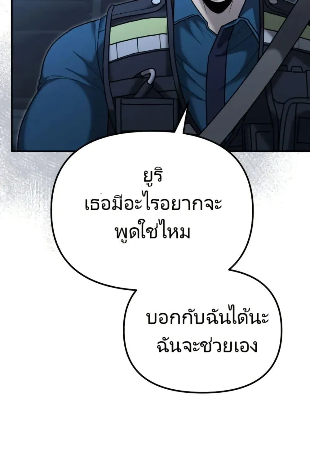 The Cop Is Too Strong ตอนที่ 7 หน้า 31