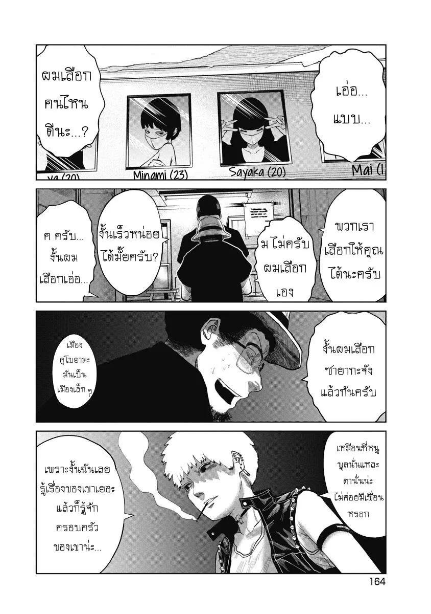 Kono Ko Shirimasenka? ตอนที่ 7 หน้า 16