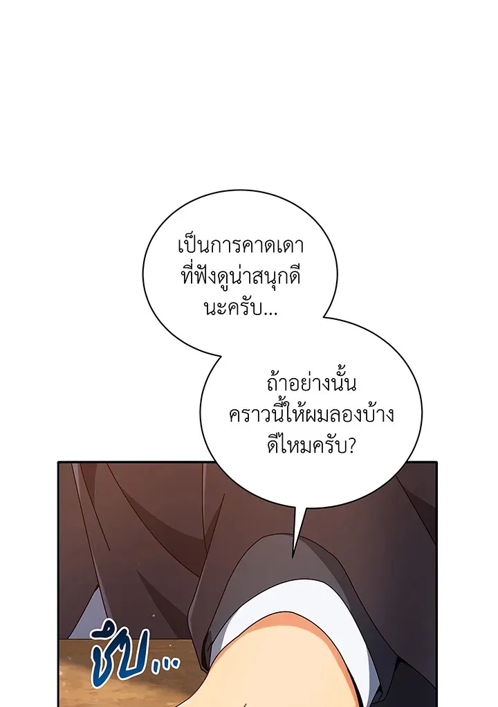 Necromancer Academy’s Genius Summoner Chapter 46 หน้า 16