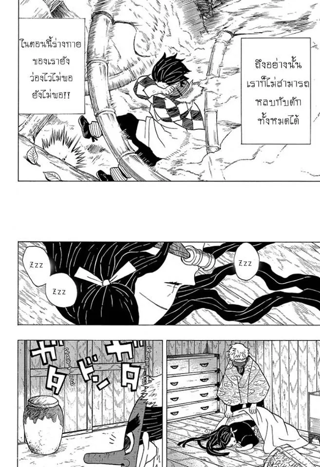 Kimetsu no yaiba ตอนที่ 3 หน้า 22