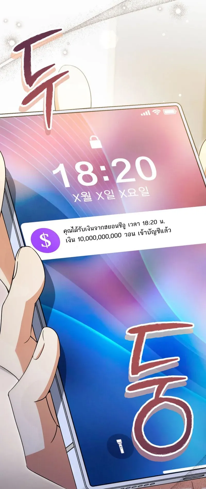 The Ranker Who Just Wants to Retire ตอนที่ 1 หน้า 75