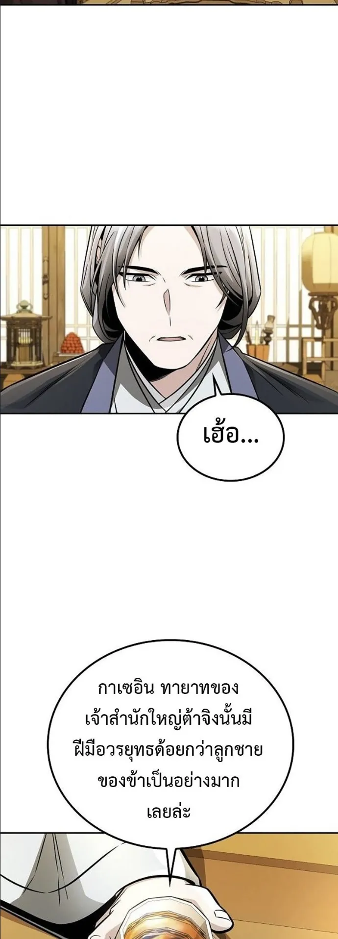 Mount Hua Sect’s Genius Phantom Swordsman ตอนที่ 19 หน้า 52