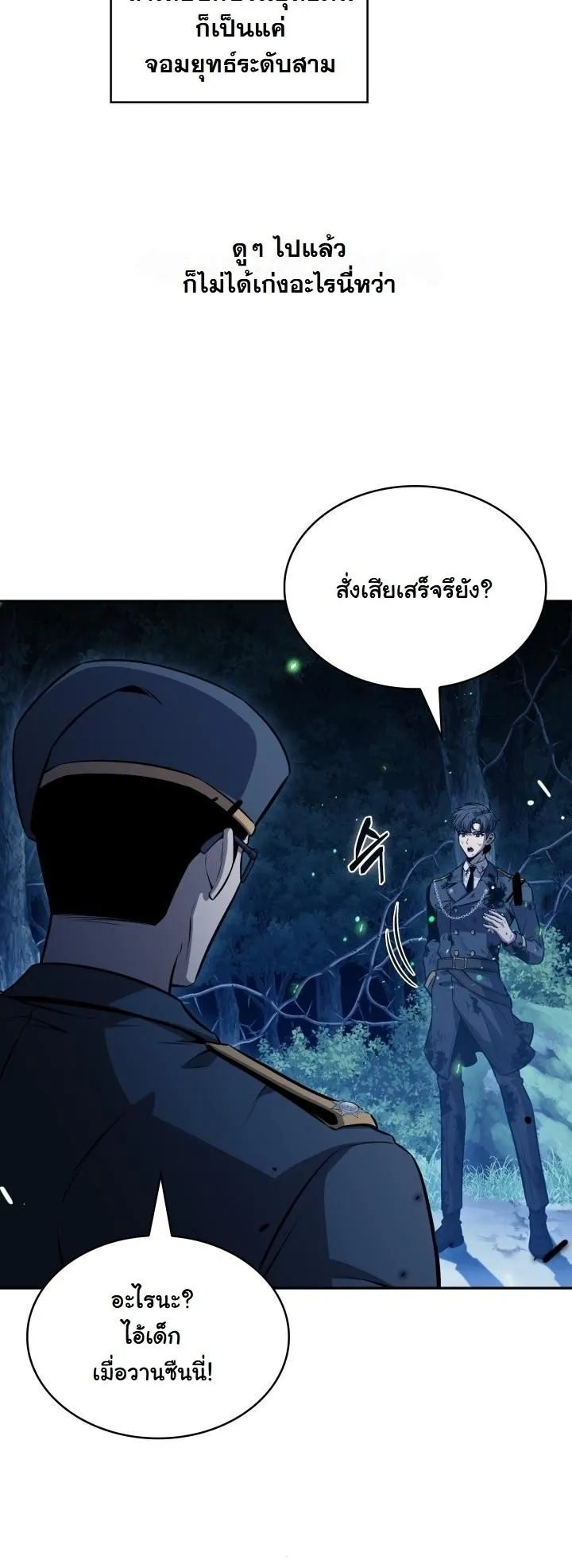 The Chairman of Pharmaceutical Company is a Poison King ตอนที่ 2 หน้า 19