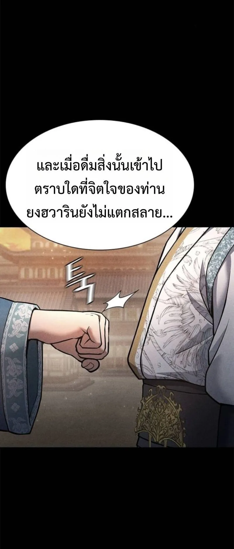Regression of the Yong Clan Heir ตอนที่ 36 หน้า 57