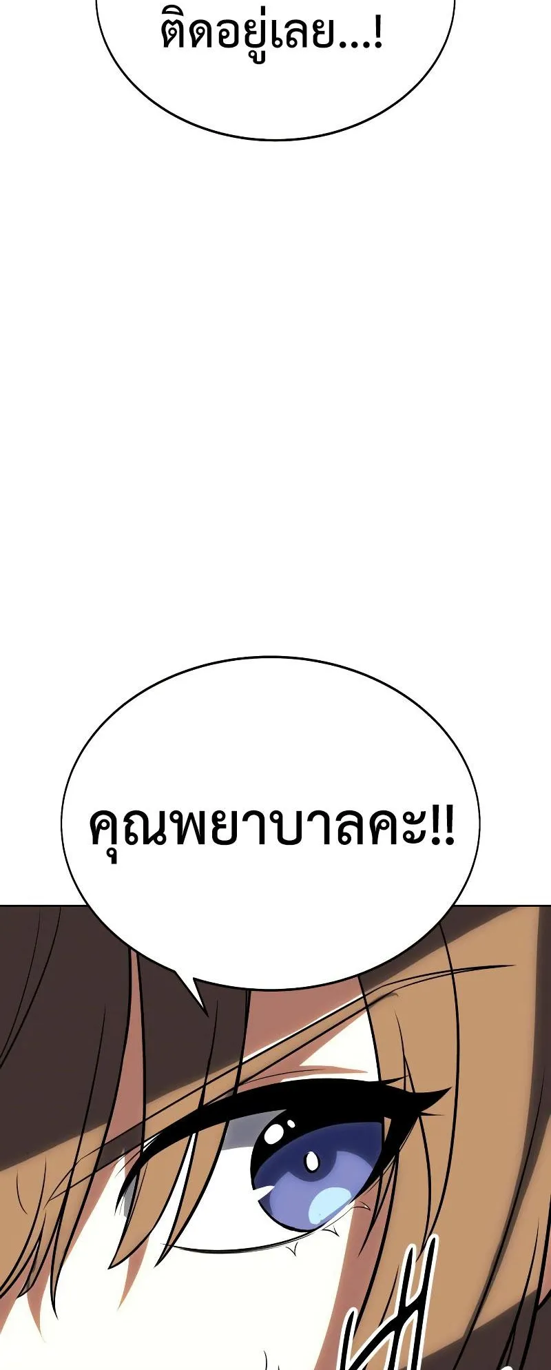 I Killed an Academy Player ตอนที่ 4 หน้า 11