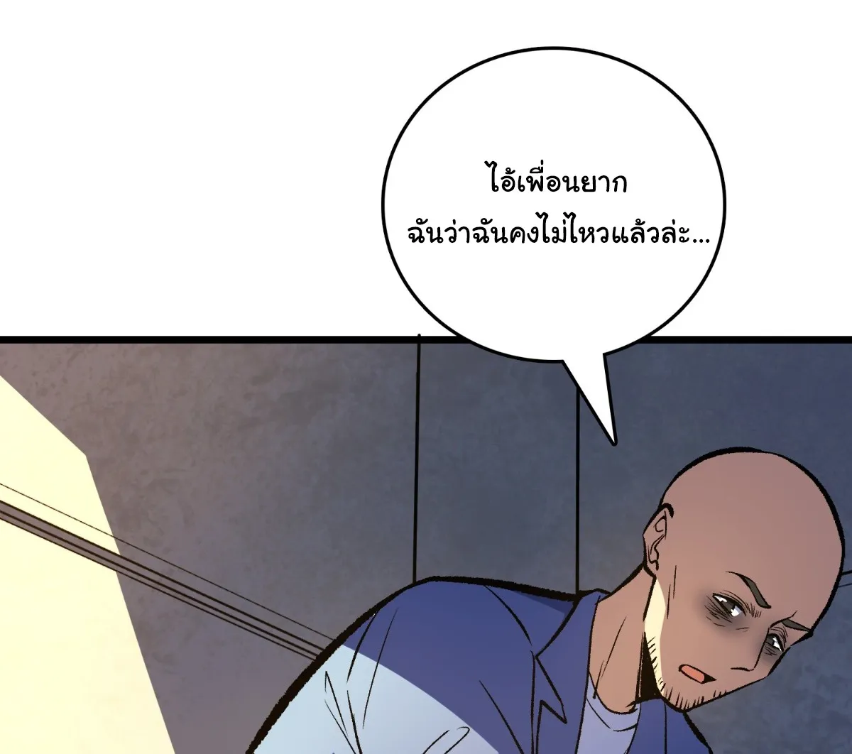 I Will Solo My Way Through This Apocalypse World ตอนที่ 19 หน้า 68