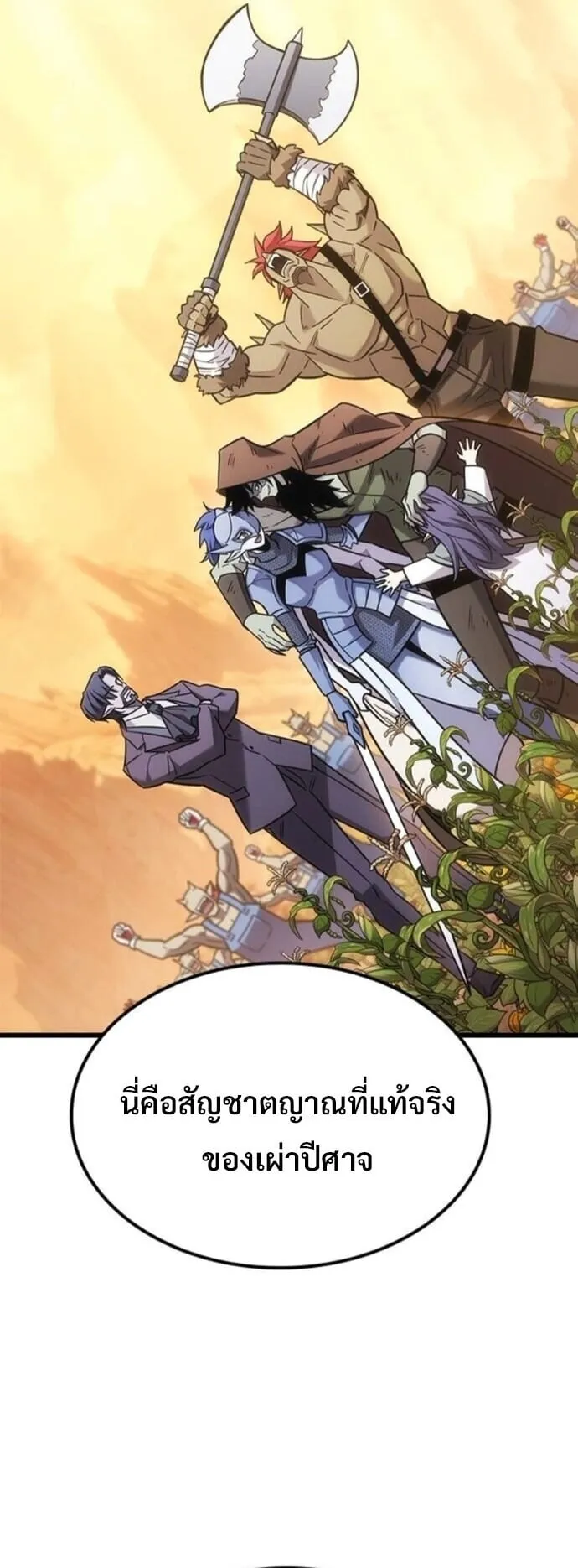 What a Bountiful Harvest, Demon Lord! ตอนที่ 44 หน้า 31